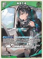 輪堂千速 【hBP07-034R】